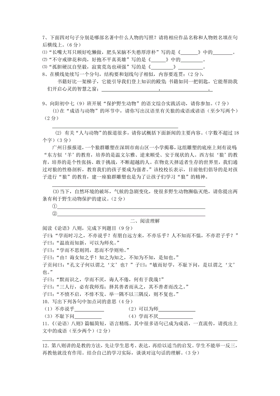 苏教版初一语文期末试卷_第2页