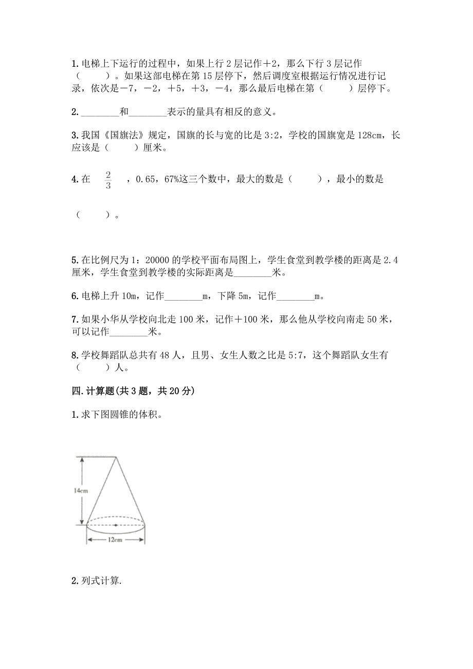 人教版六年级下册数学《期末测试卷》参考答案.docx_第2页