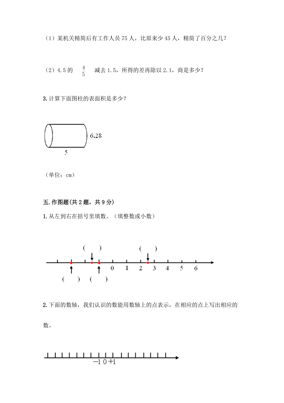 人教版六年级下册数学《期末测试卷》参考答案.docx_第3页