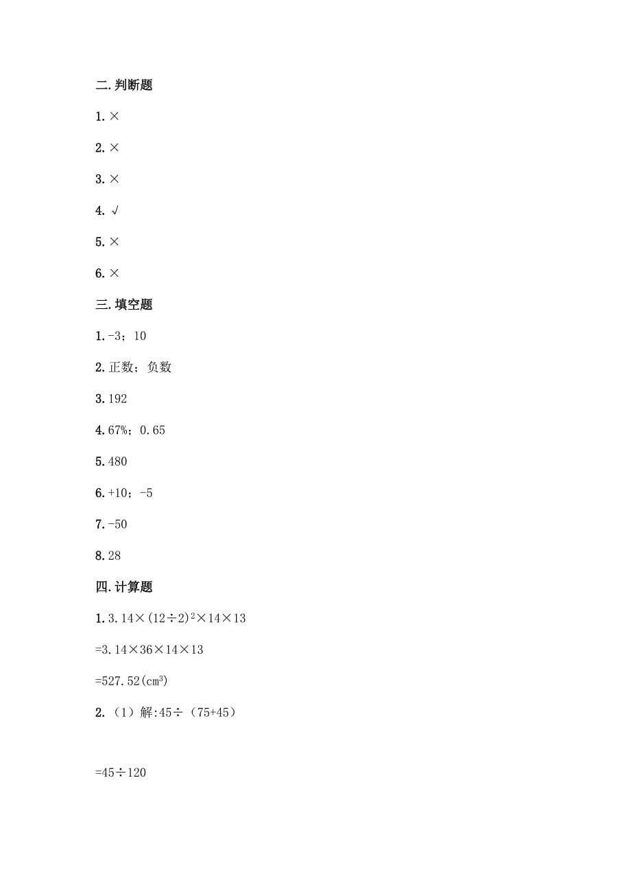 人教版六年级下册数学《期末测试卷》参考答案.docx_第5页