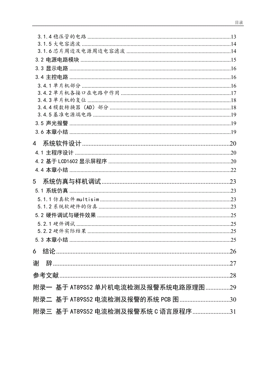 10kV柱上断路器涌流检测与控制装置的研究_第4页