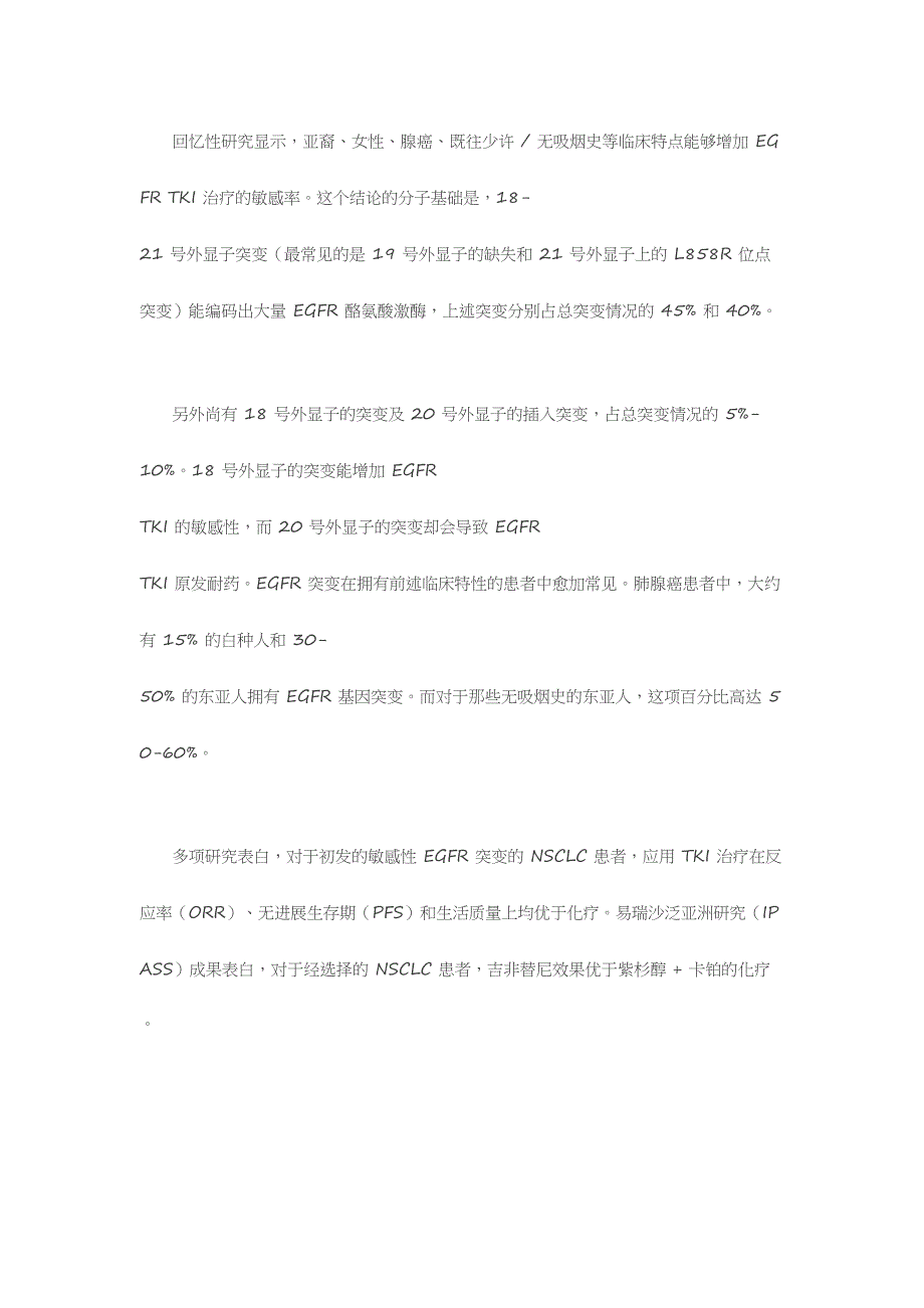 2024年晚期非小细胞肺癌的靶向治疗综述题库_第4页