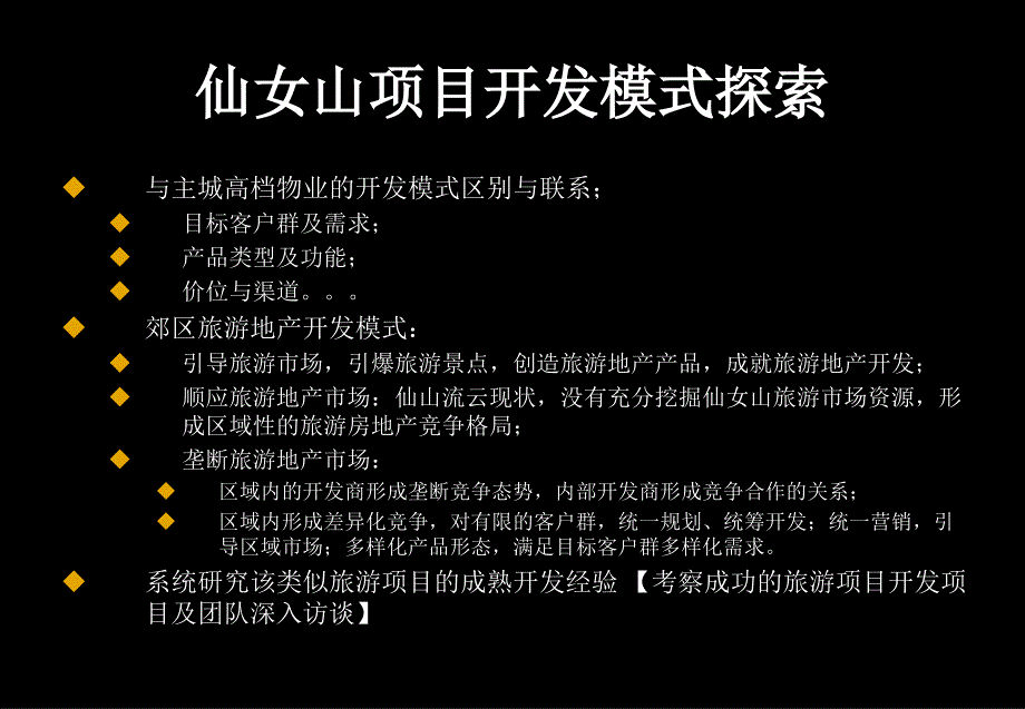 仙女山地块的专题研究_第4页