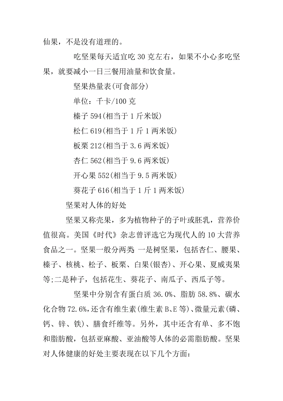 2023年坚果类食品的好处有哪些_第3页