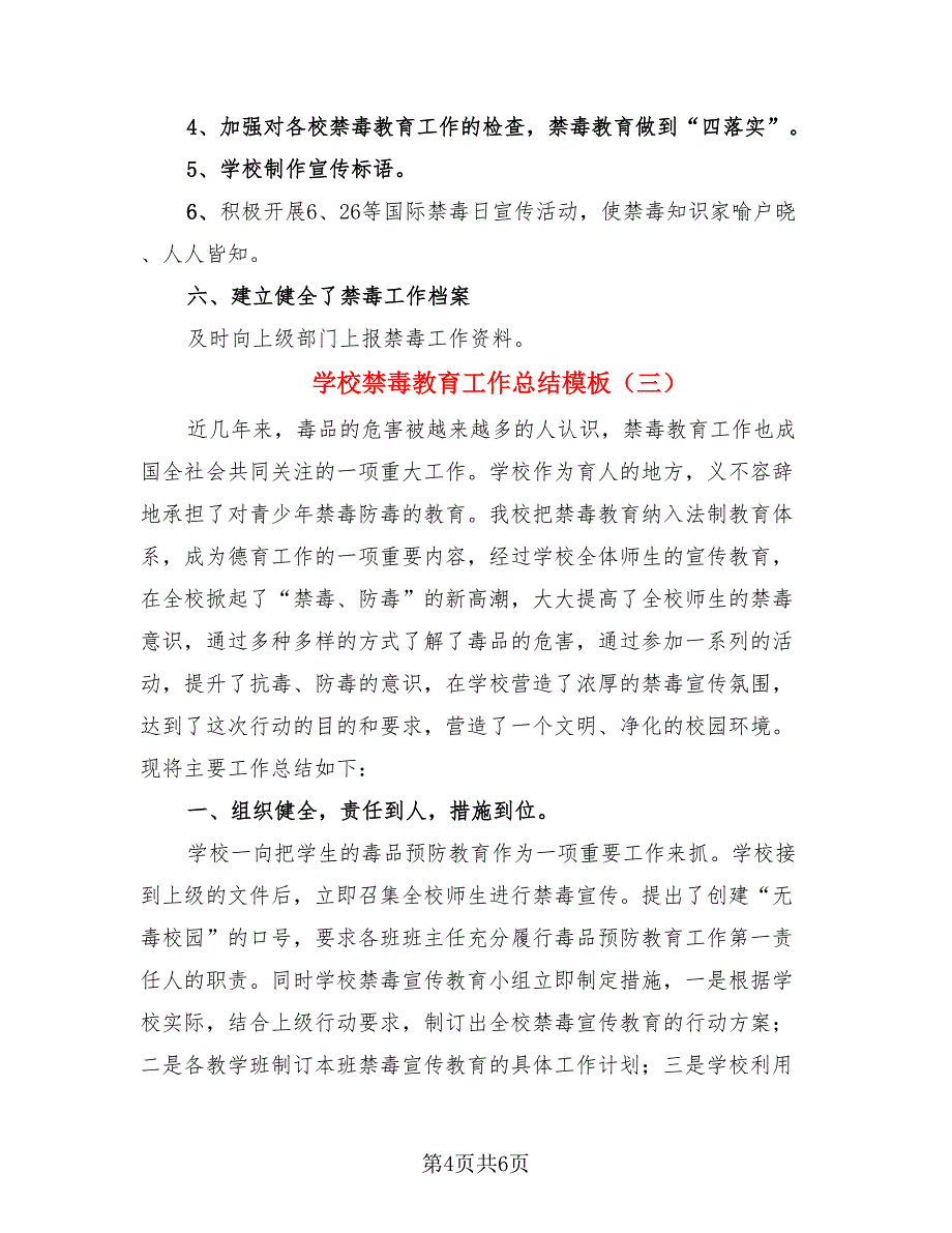 学校禁毒教育工作总结模板（三篇）.doc_第4页