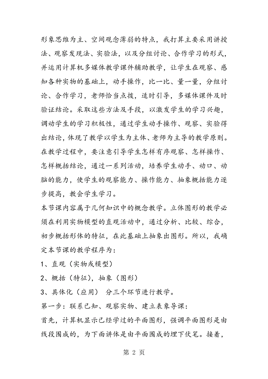 长方体的认识 说课稿.doc_第2页