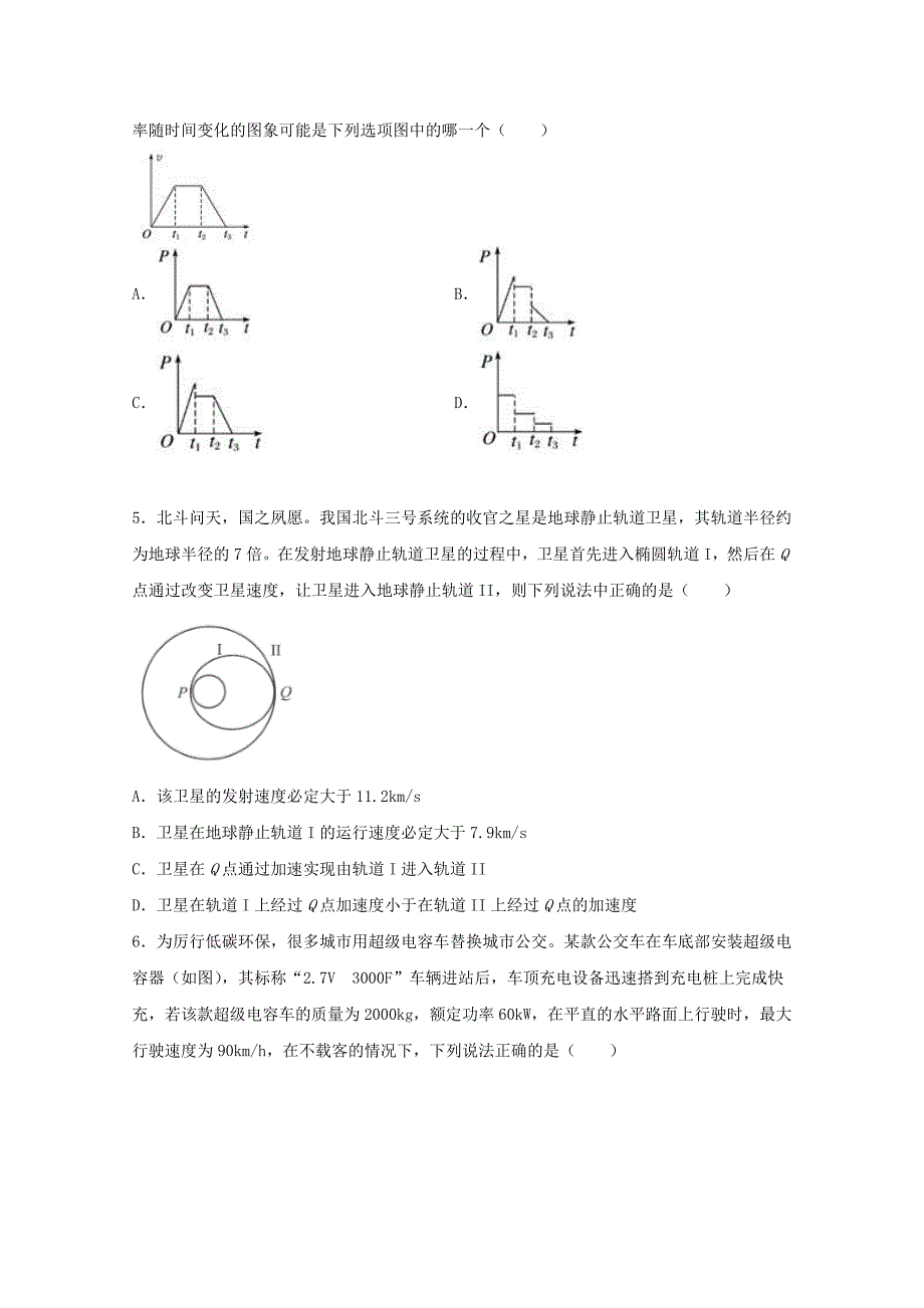 福建省平和县第一中学2021届高三物理上学期第二次月考试题_第2页