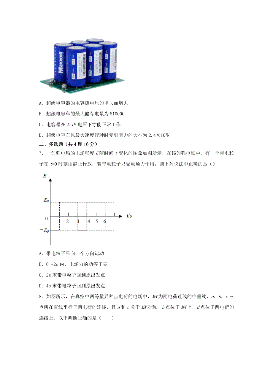 福建省平和县第一中学2021届高三物理上学期第二次月考试题_第3页