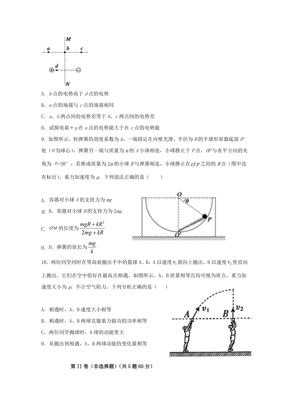 福建省平和县第一中学2021届高三物理上学期第二次月考试题_第4页