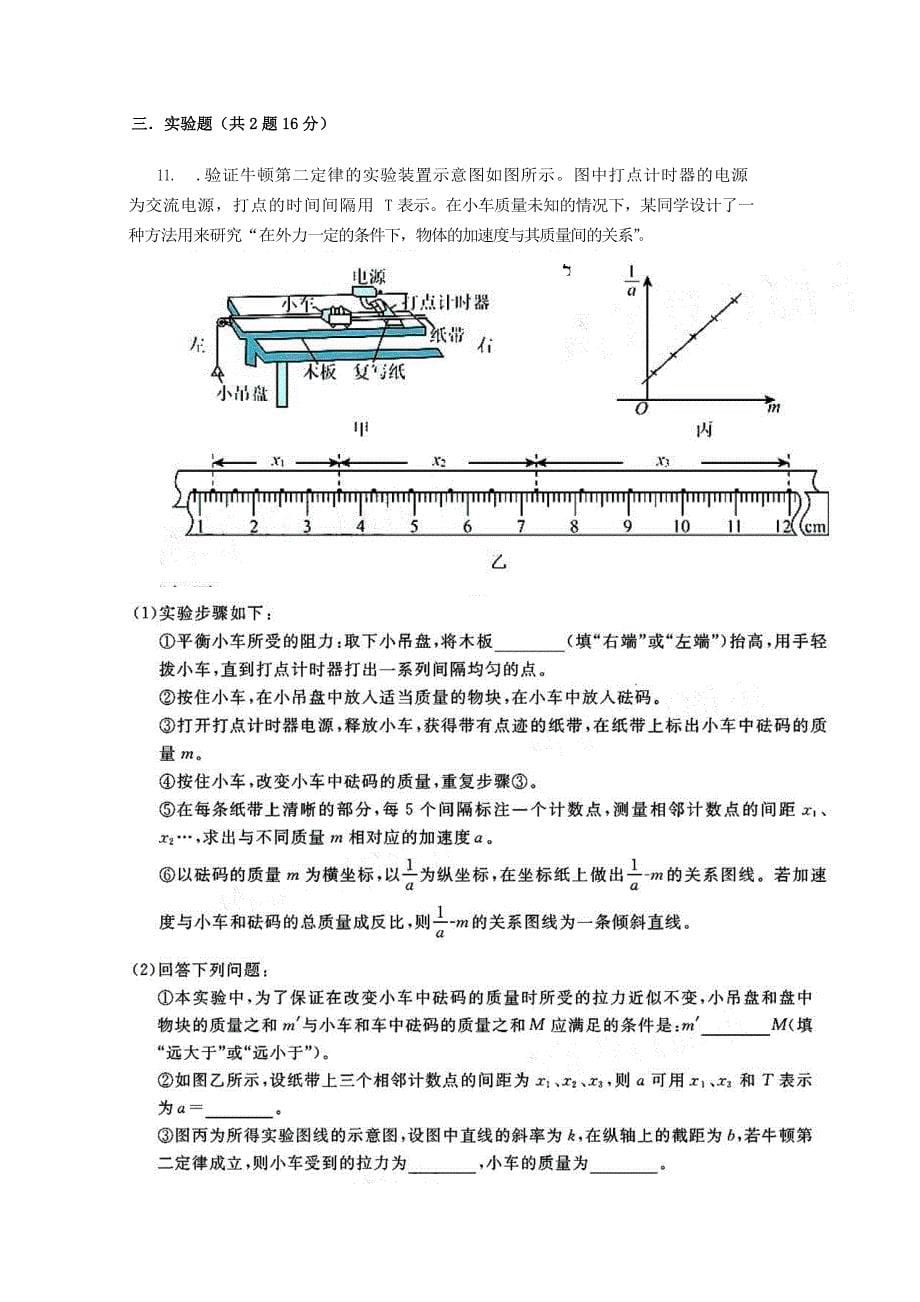 福建省平和县第一中学2021届高三物理上学期第二次月考试题_第5页