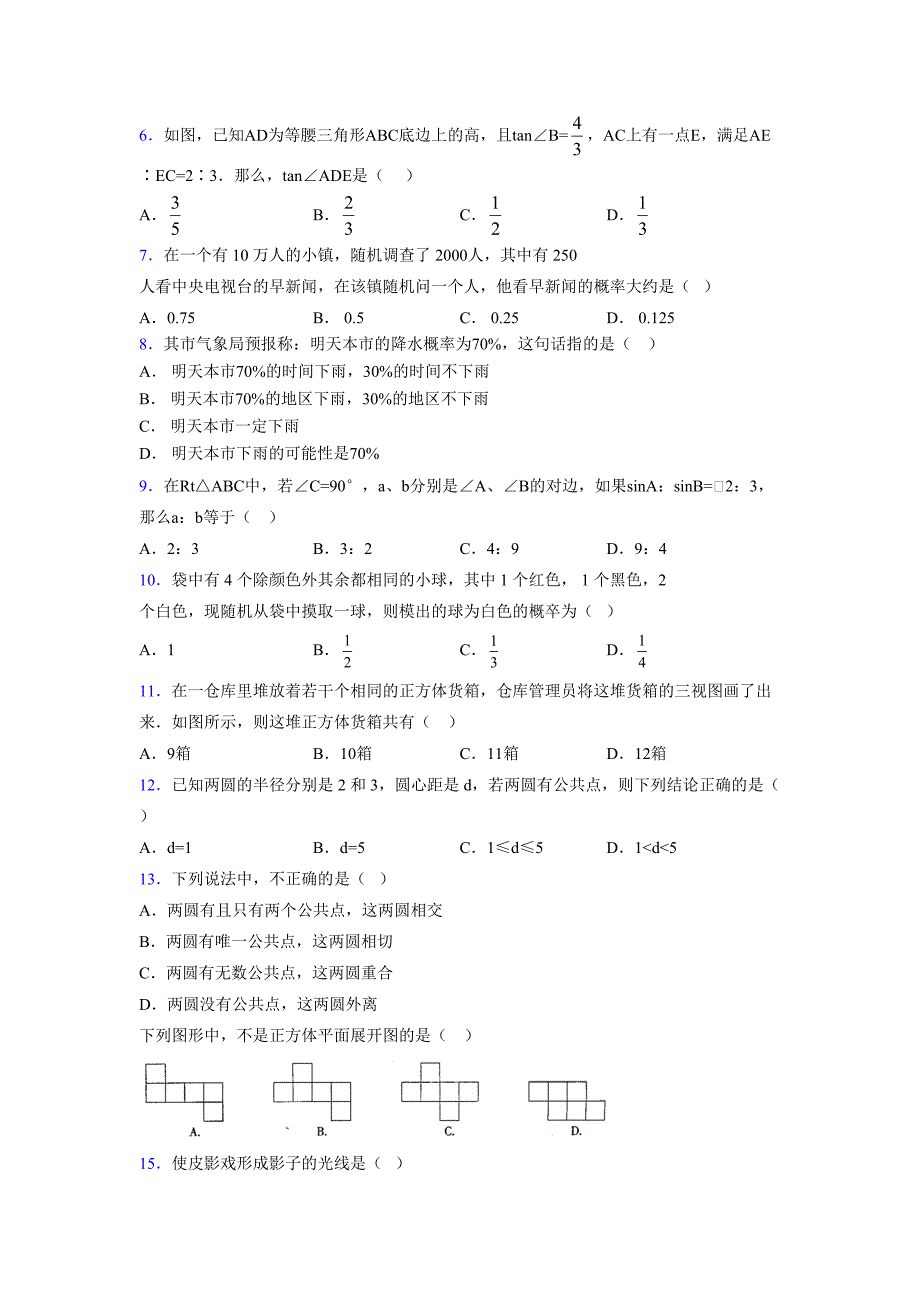 2021-2022学年度九年级数学下册模拟测试卷 (9520)_第2页