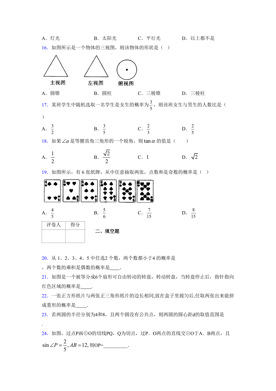 2021-2022学年度九年级数学下册模拟测试卷 (9520)_第3页