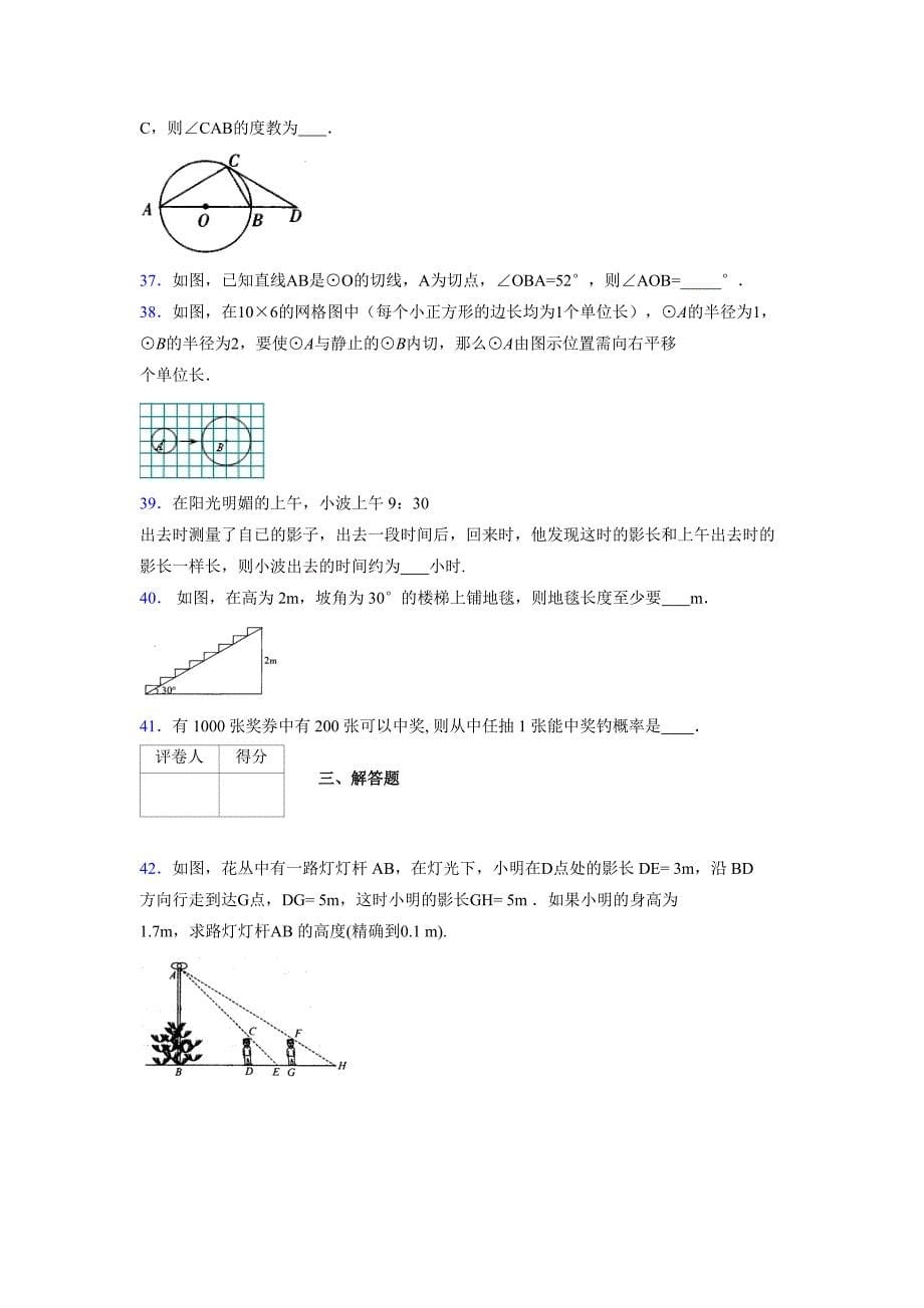 2021-2022学年度九年级数学下册模拟测试卷 (9520)_第5页