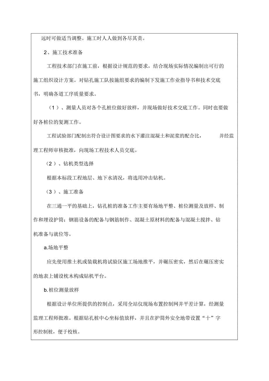 冲击钻孔灌注桩技术交底_第2页