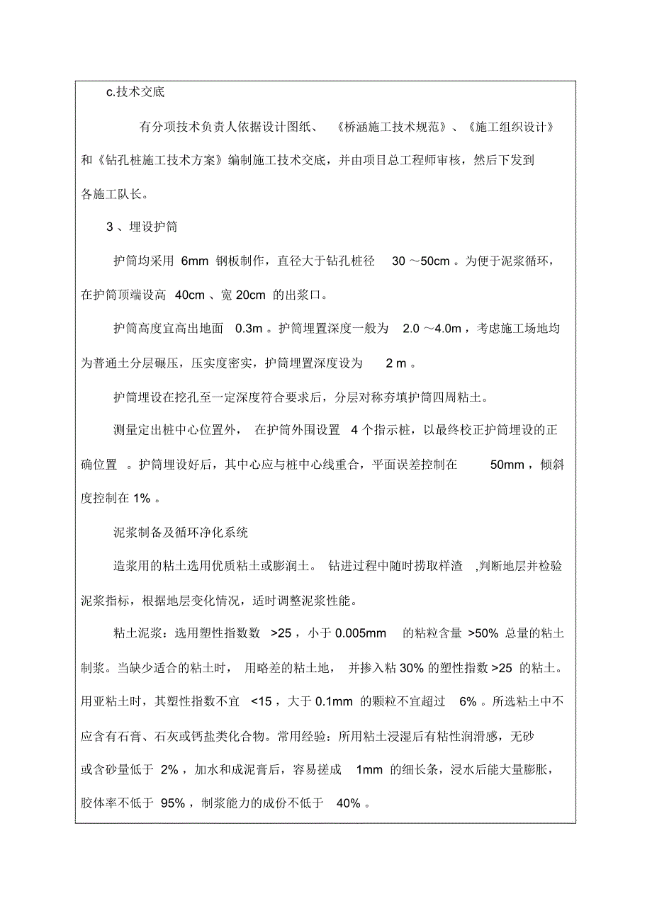 冲击钻孔灌注桩技术交底_第3页