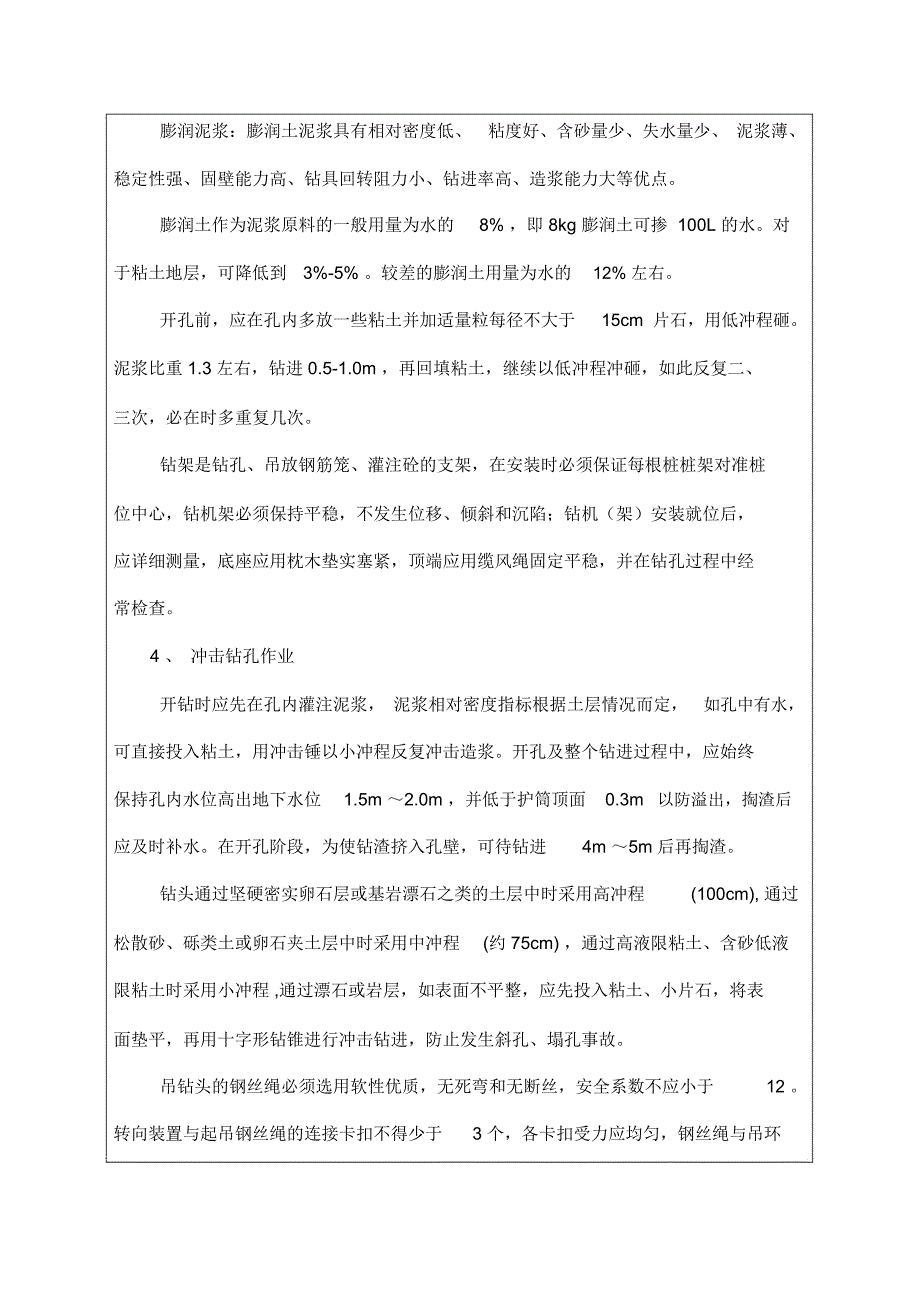 冲击钻孔灌注桩技术交底_第4页