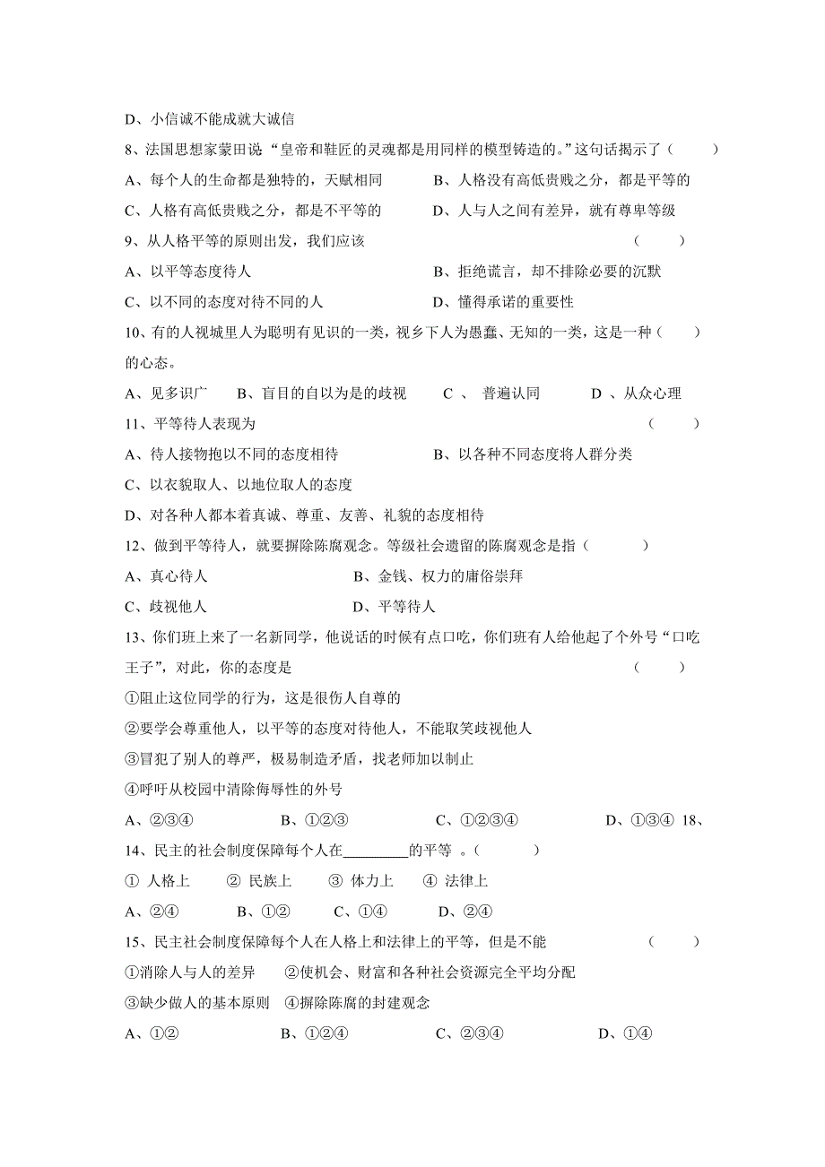 粤教版八年级下册提纲_第2页