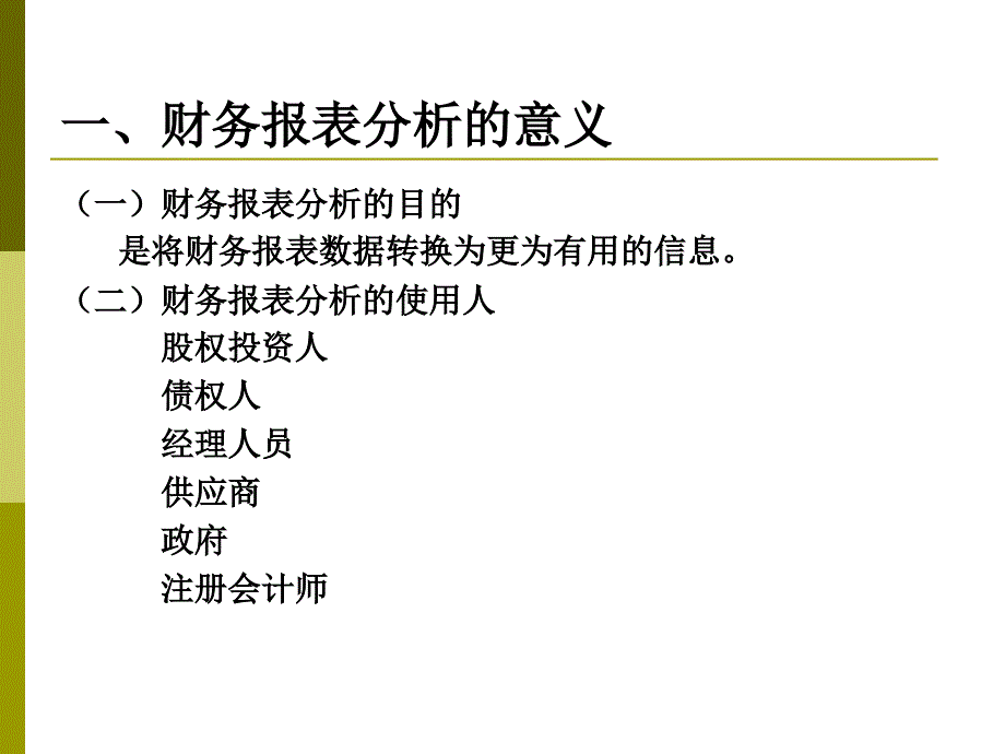 CPA财务成本管理——第二章财务报表分析精编版_第4页