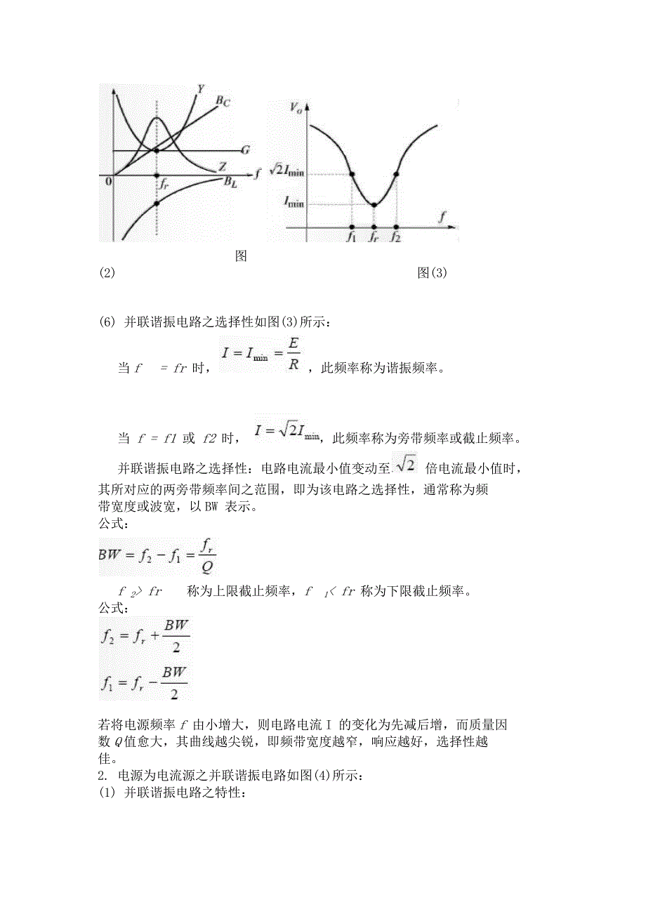 LC串并联谐振.docx_第3页