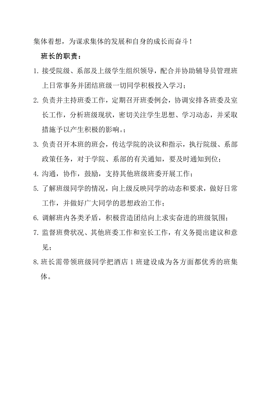 酒店班班级规章制度_第2页