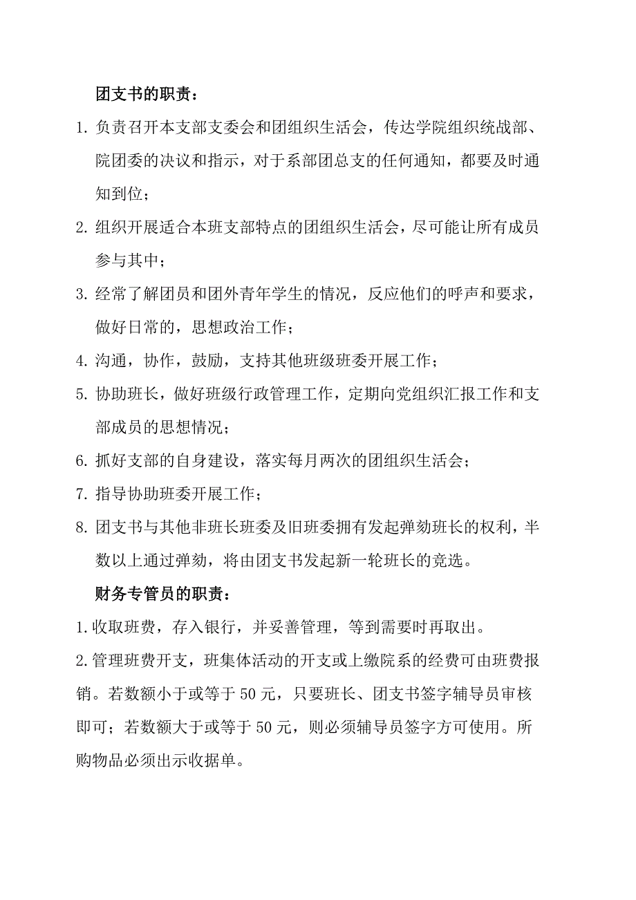 酒店班班级规章制度_第3页