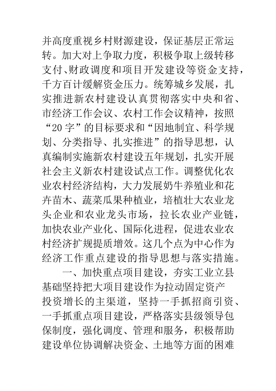 县市县委经济座会讲话.docx_第2页