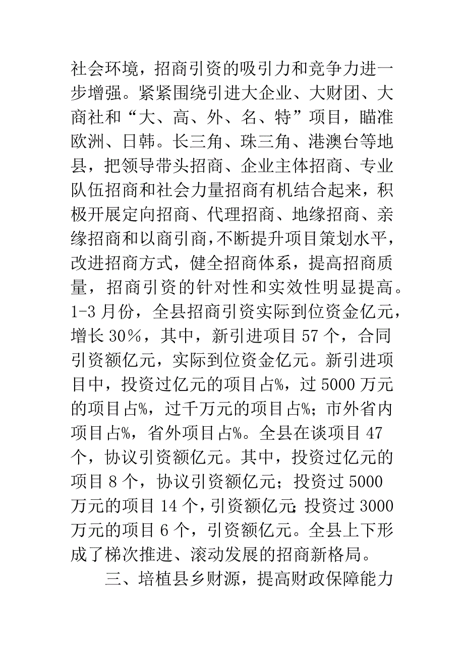 县市县委经济座会讲话.docx_第4页