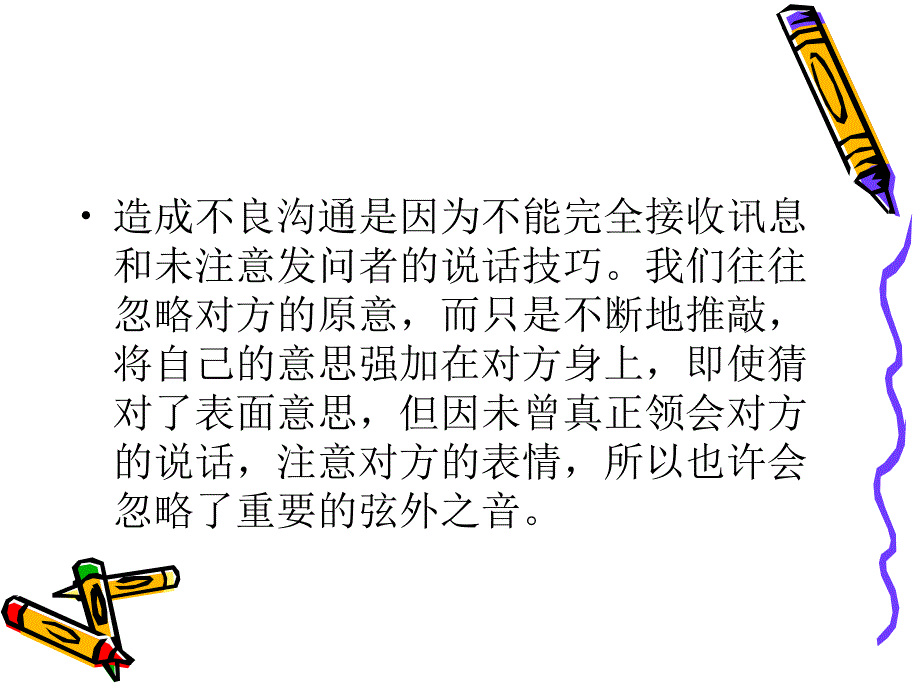 沟通方式的选择课件_第4页