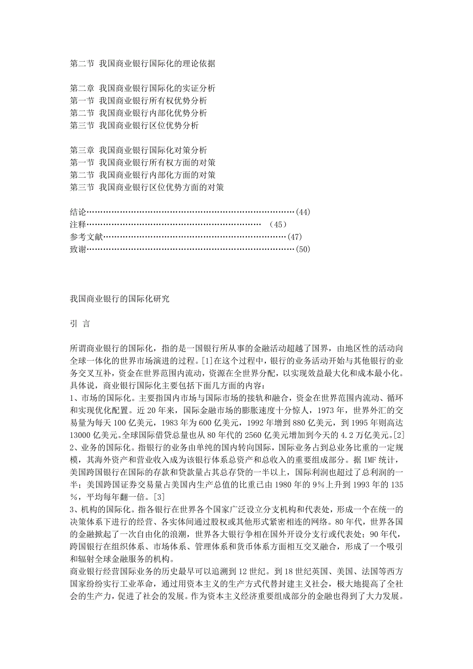 我国商业银行的国际化之路_第3页