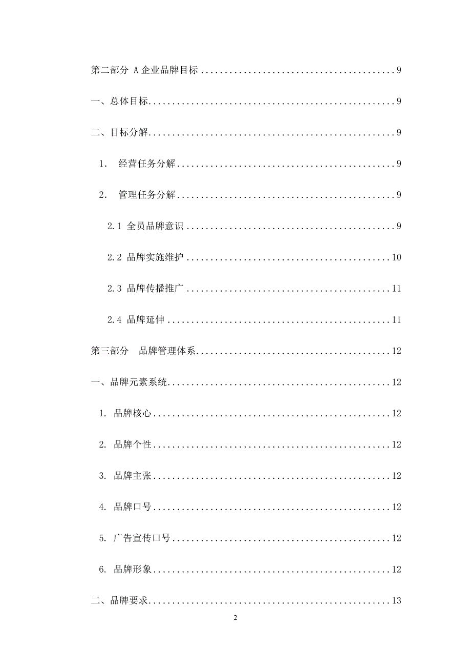 品牌管理大纲.docx_第2页