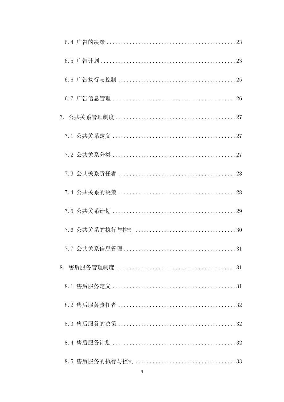 品牌管理大纲.docx_第5页