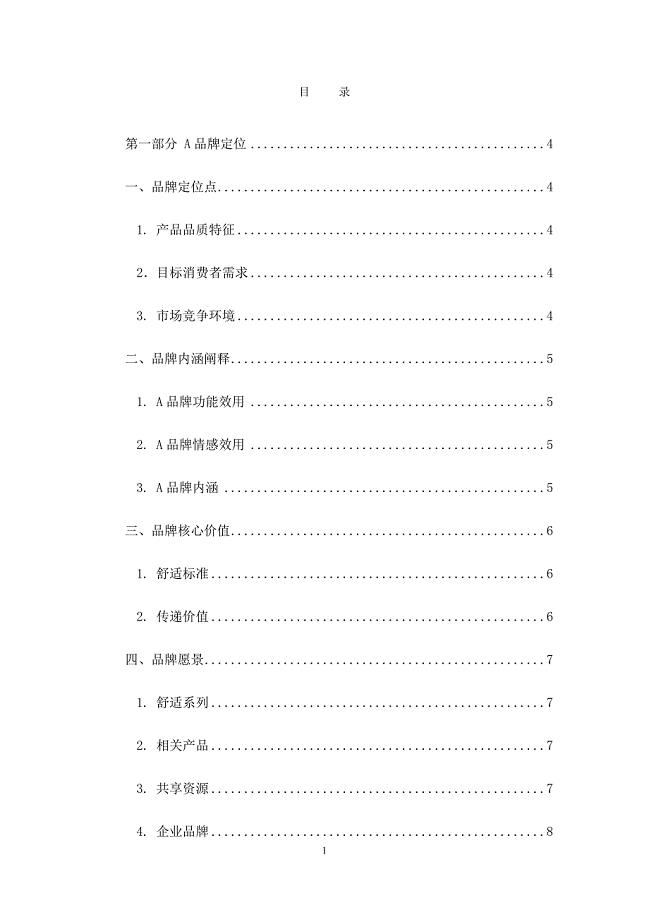 品牌管理大纲.docx