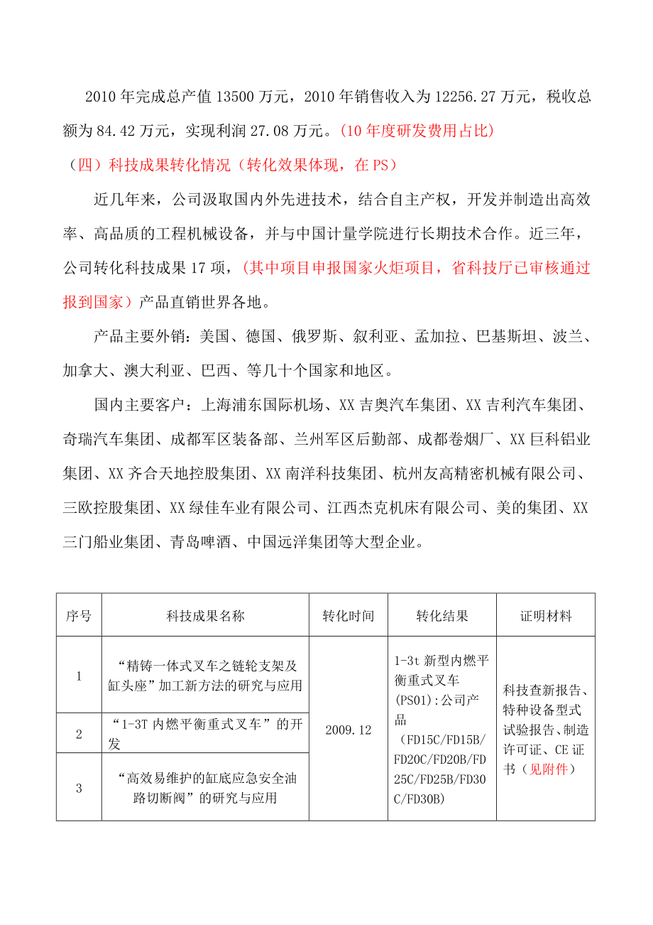 高新技术企业研究开发中心建设项目策划书.doc_第3页