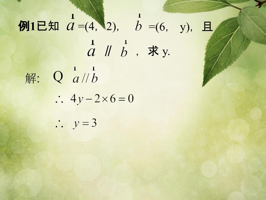 新课程2022高中数学2.3.1平面向量基本定理2课件苏教版必修4_第4页