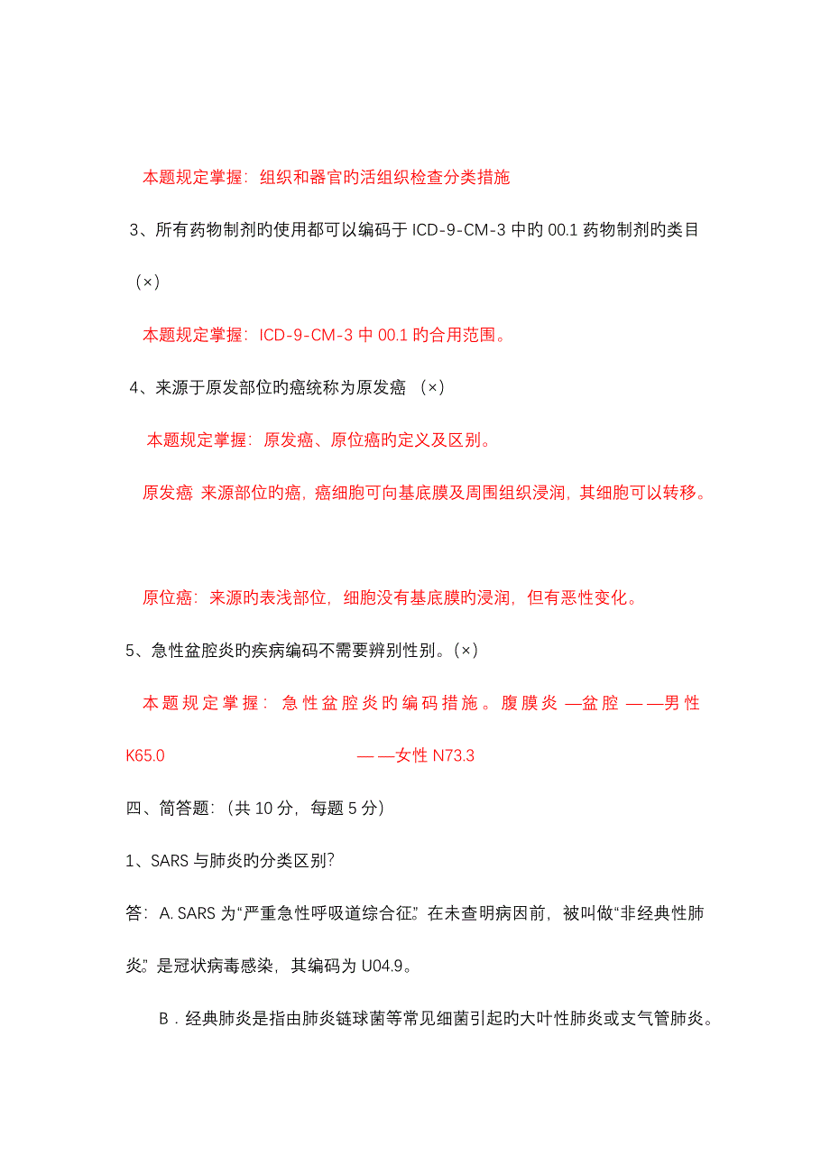 2023年国际疾病分类能力认证考试_第3页