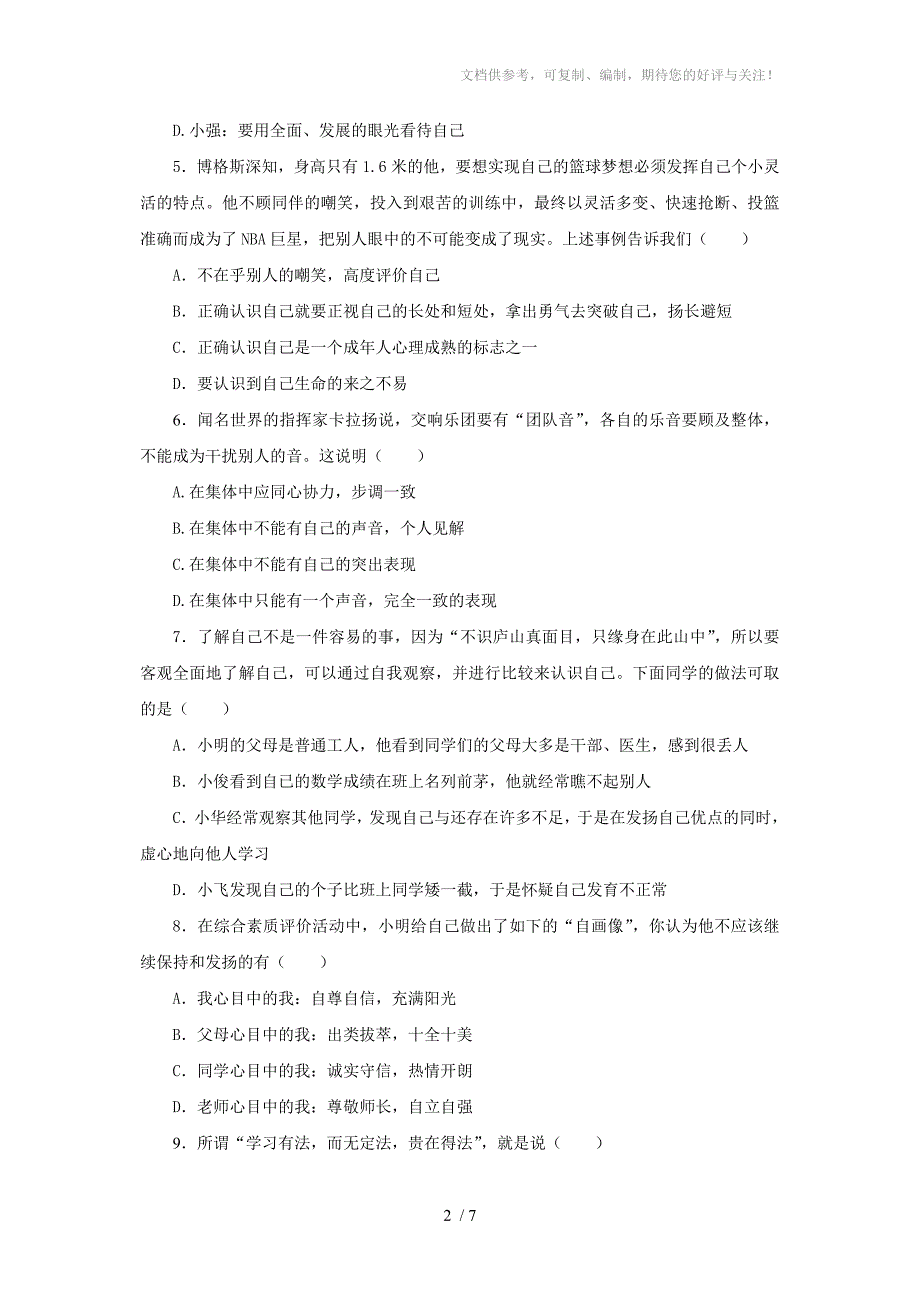 七年级上册思想品德单元诊断试题_第2页