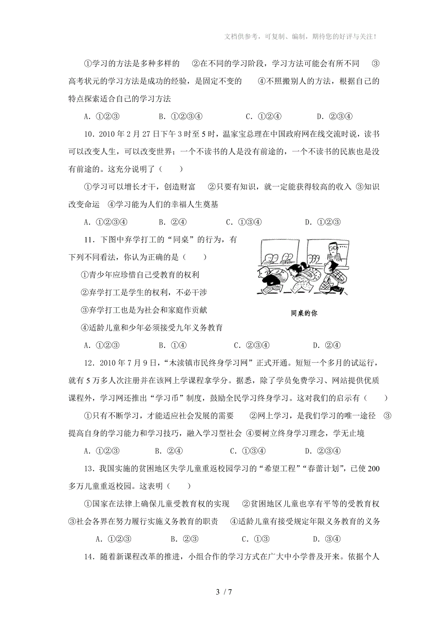 七年级上册思想品德单元诊断试题_第3页