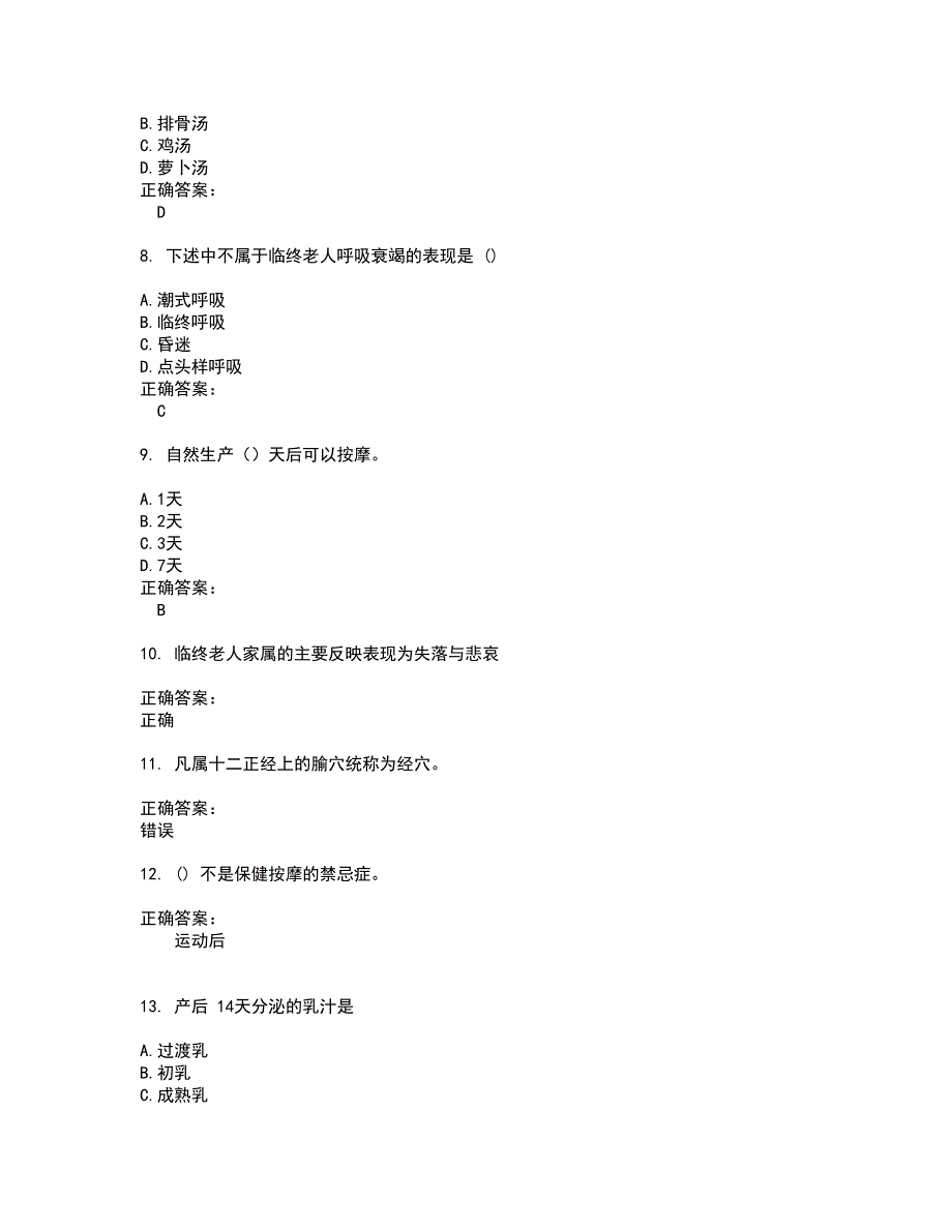 生活照料服务类考试题带答案83_第2页