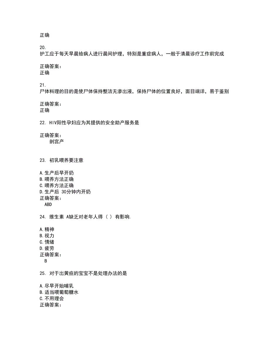 生活照料服务类考试题带答案83_第4页