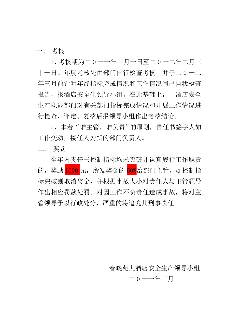 工程部安全生产综合目标管理责任书(工程部).doc_第4页