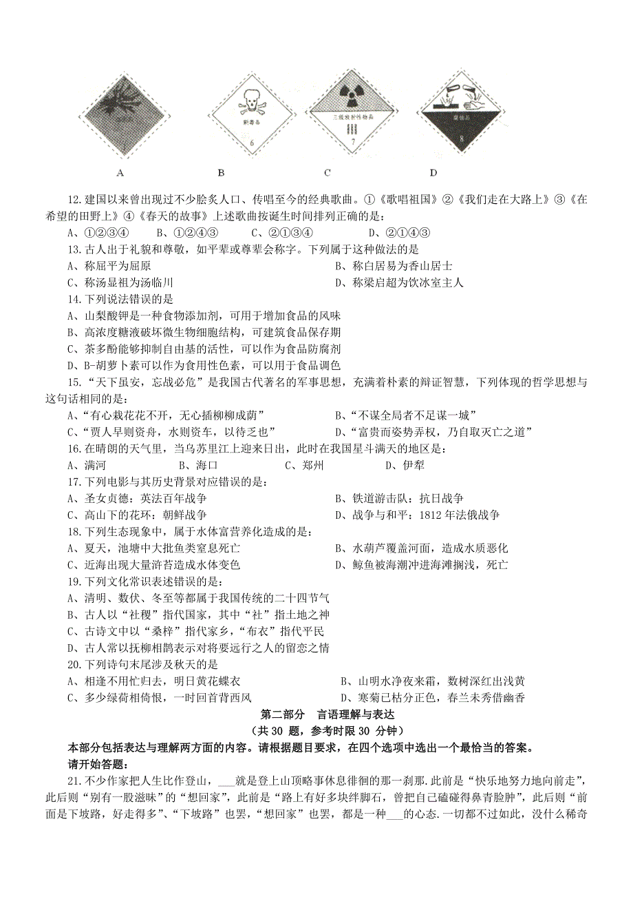 12年政法干警考试行测真题【完整+答案+解析】(联考).doc_第2页