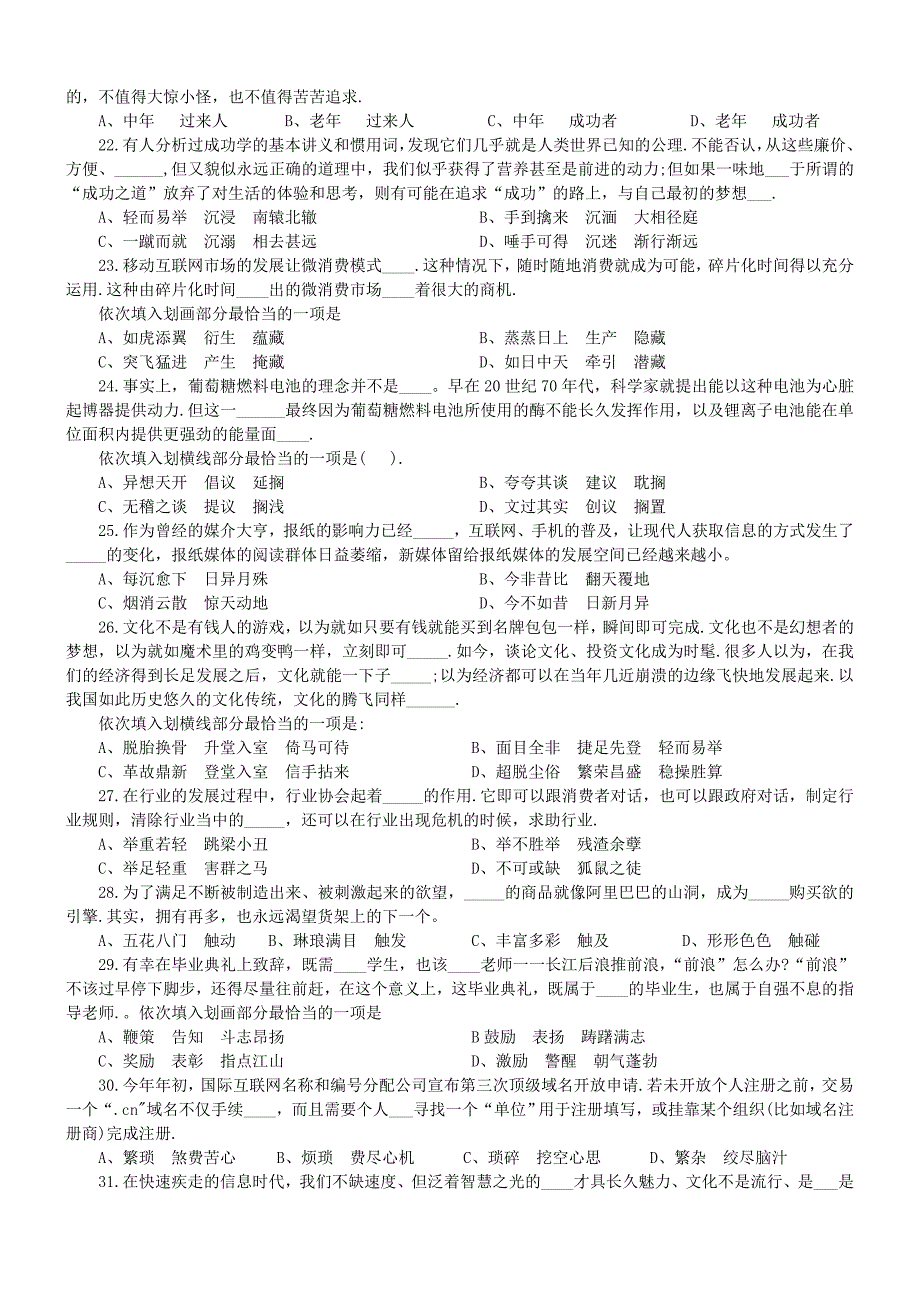 12年政法干警考试行测真题【完整+答案+解析】(联考).doc_第3页