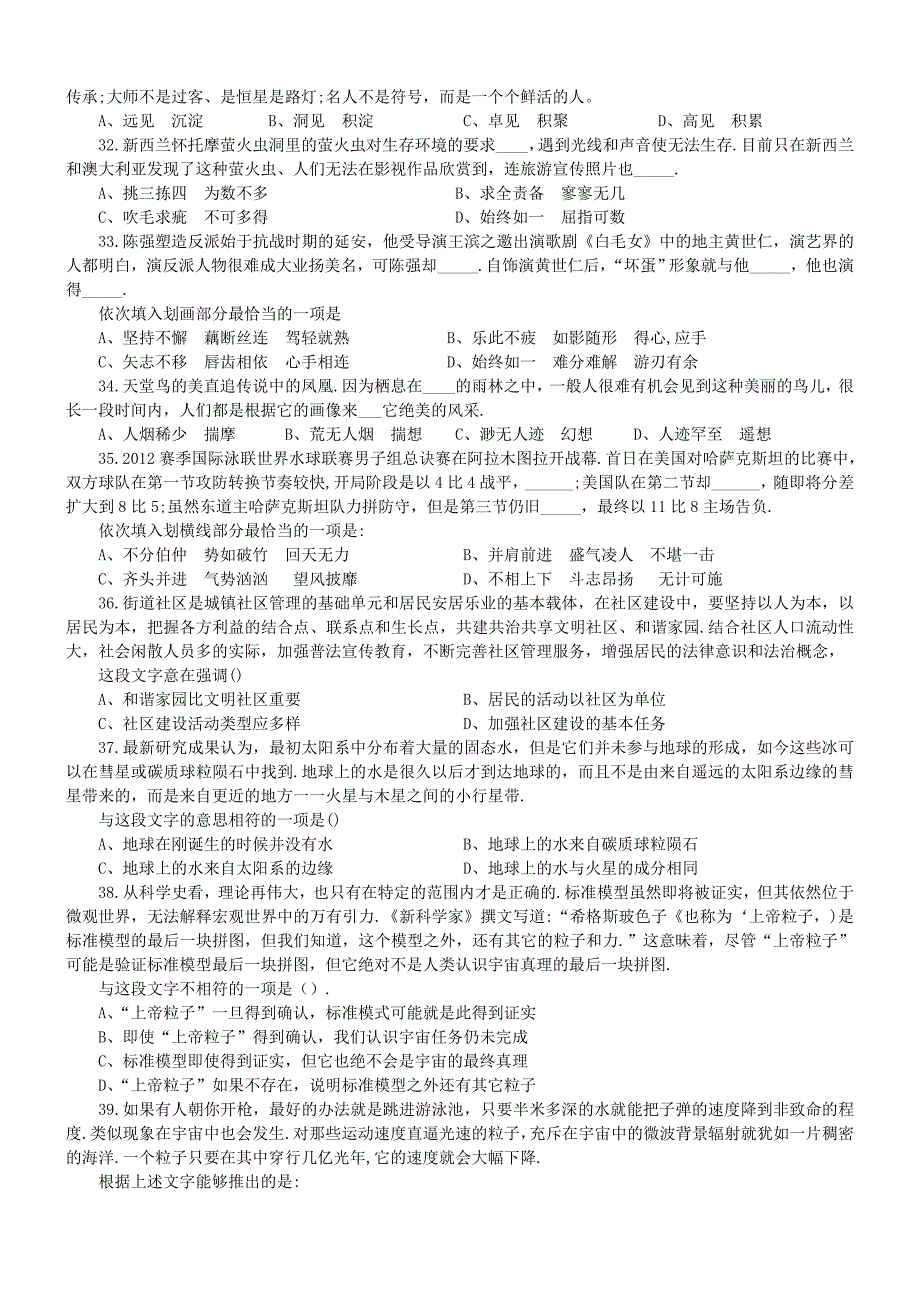 12年政法干警考试行测真题【完整+答案+解析】(联考).doc_第4页