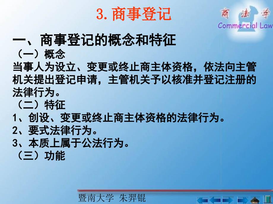 671商事登记的概念和特征_第2页