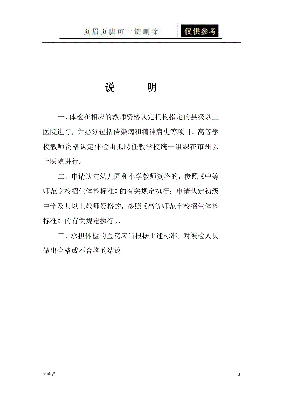 湖南省教师资格认定体检表[记录图表]_第2页