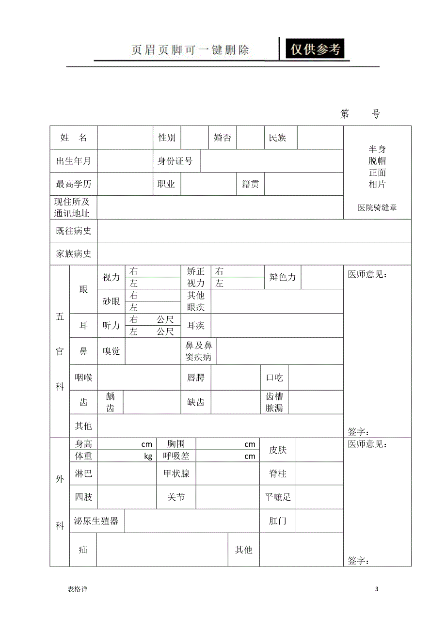 湖南省教师资格认定体检表[记录图表]_第3页