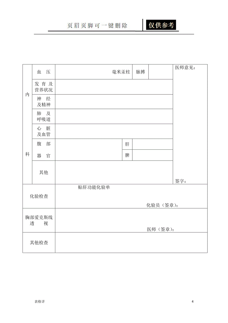 湖南省教师资格认定体检表[记录图表]_第4页