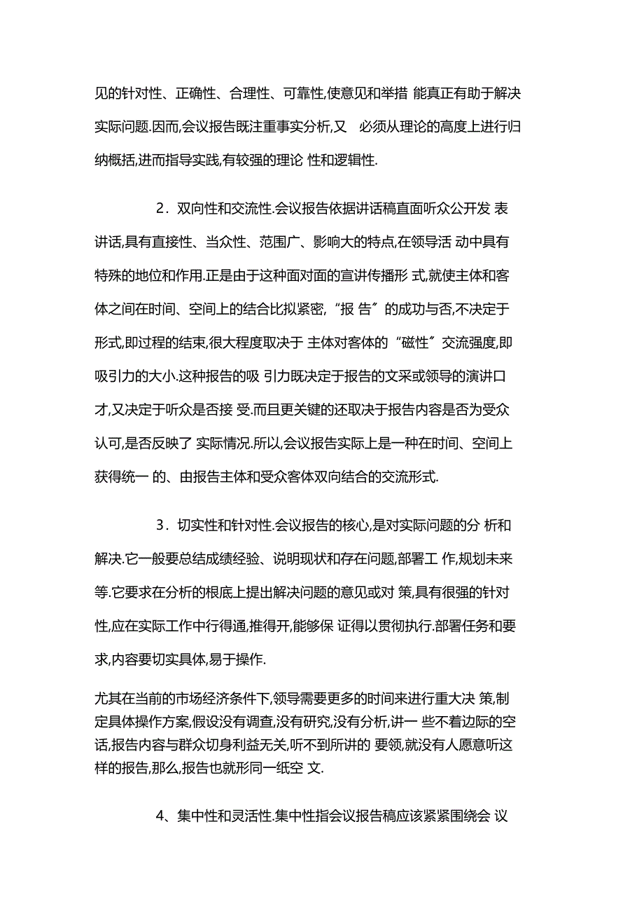 最新整理会议报告格式范文_第2页