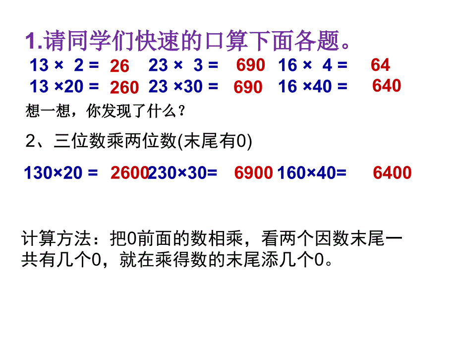 三位数乘两位数笔算乘法（中间和末尾有0）_第2页