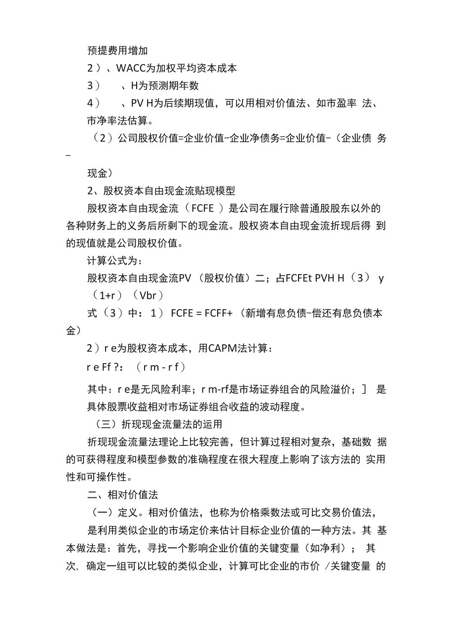 股权价值评估方法_第2页